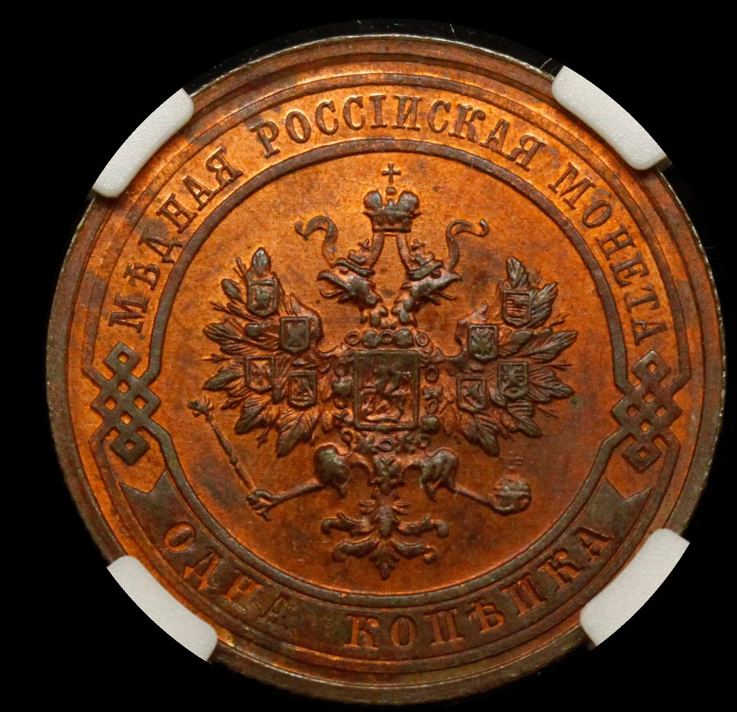 1 копейка 1914 года СПБ