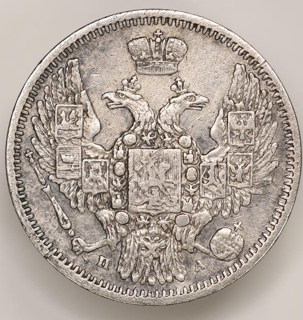 10 копеек 1850 года