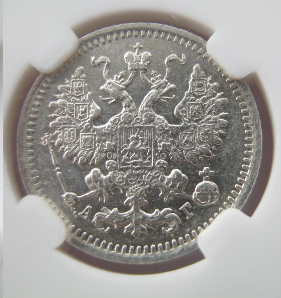 5 копеек 1892 года СПБ АГ