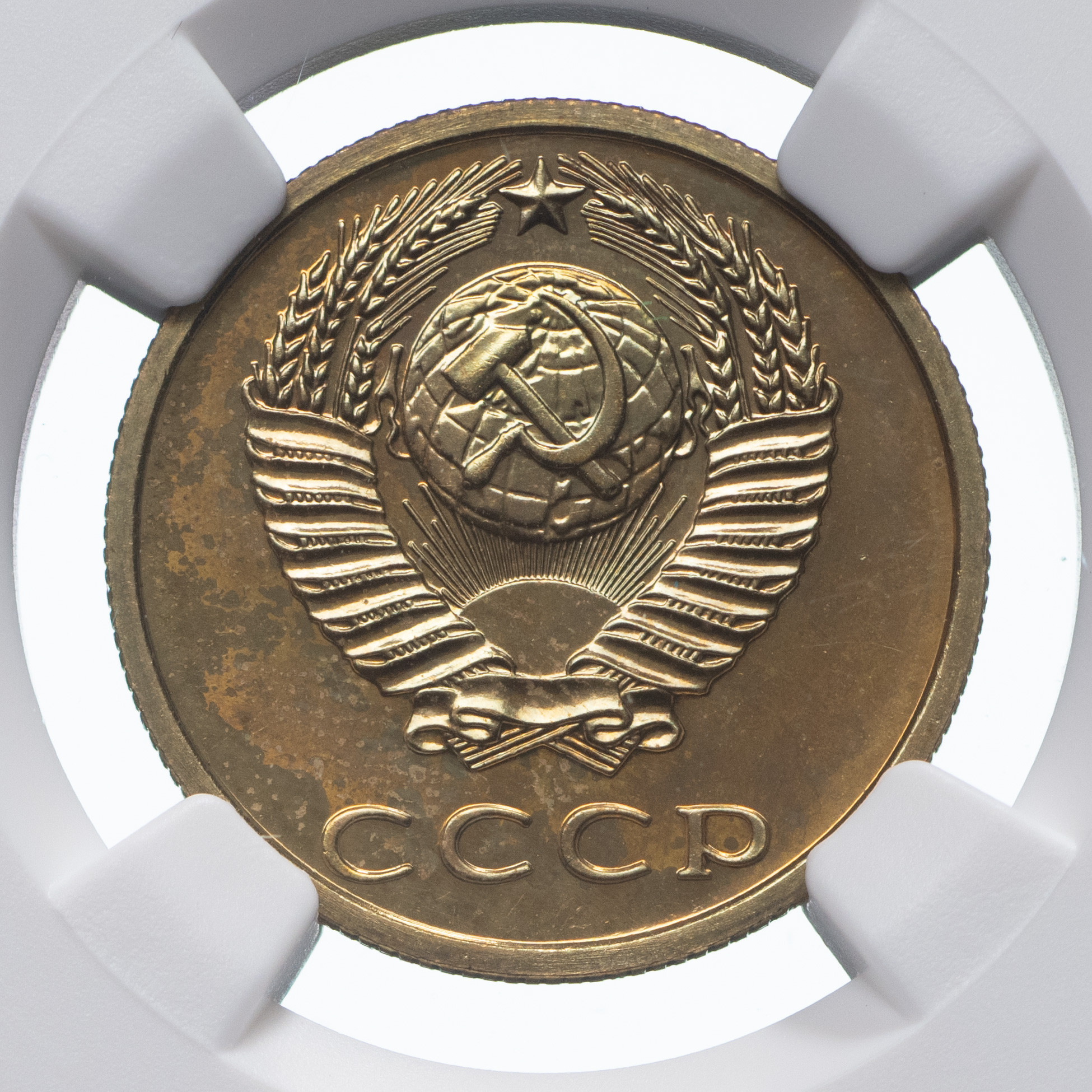 3 копейки 1976 года