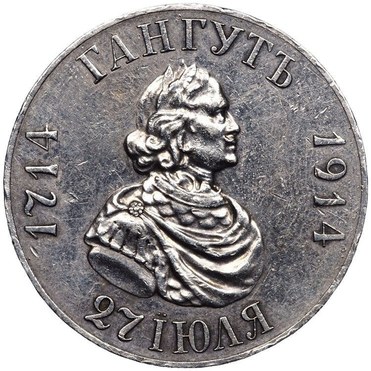 1 рубль 1914 года