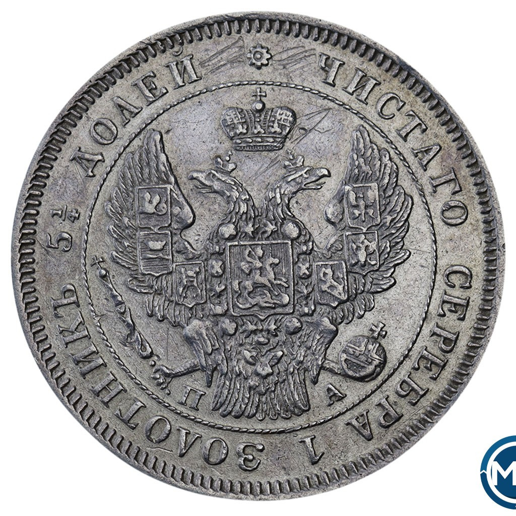 25 копеек 1847 года СПБ ПА