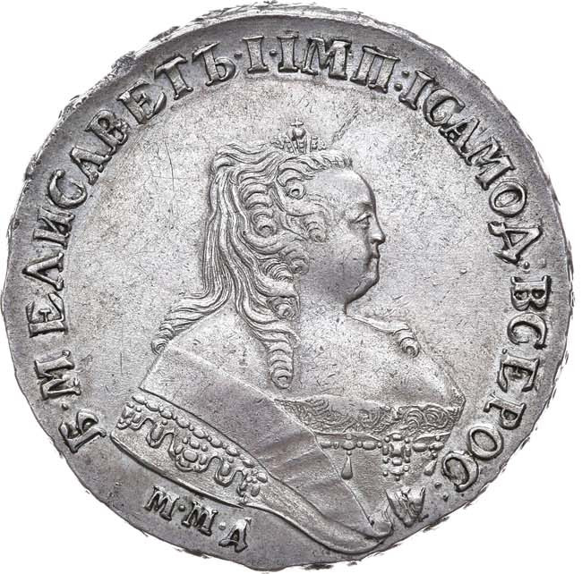 1 рубль 1754 года