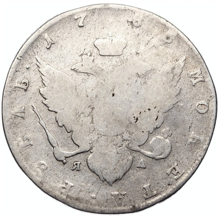 1 рубль 1786 года