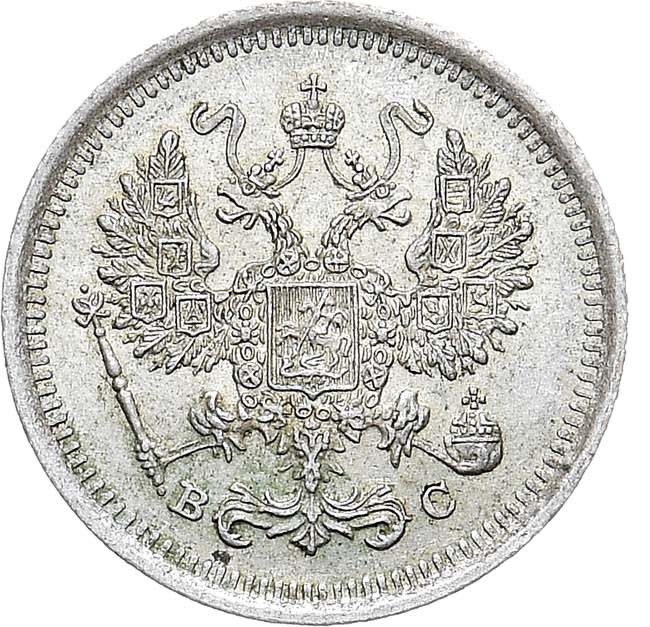 10 копеек 1917 года ВС