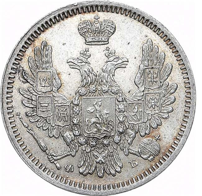10 копеек 1857 года СПБ ФБ