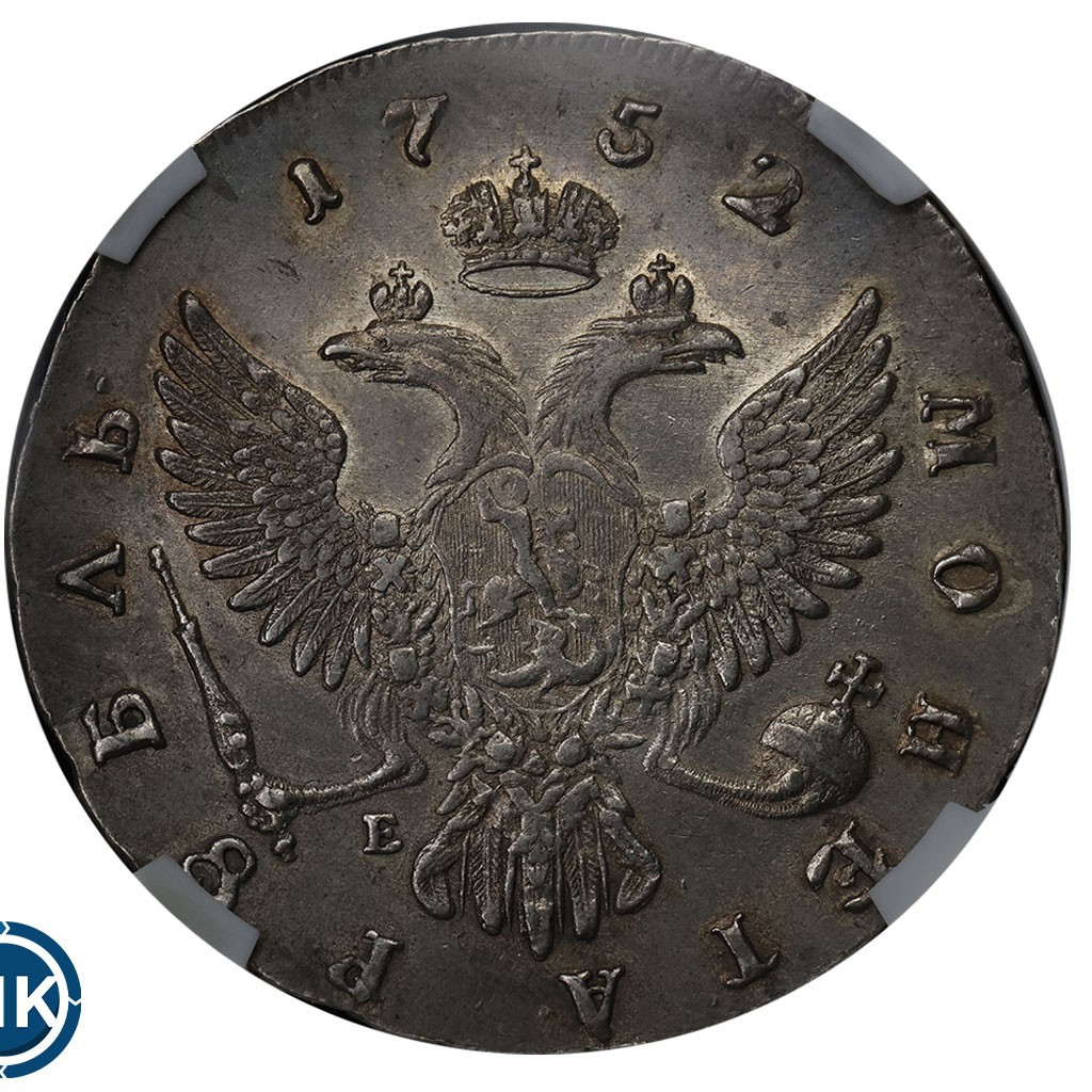 1 рубль 1752 года