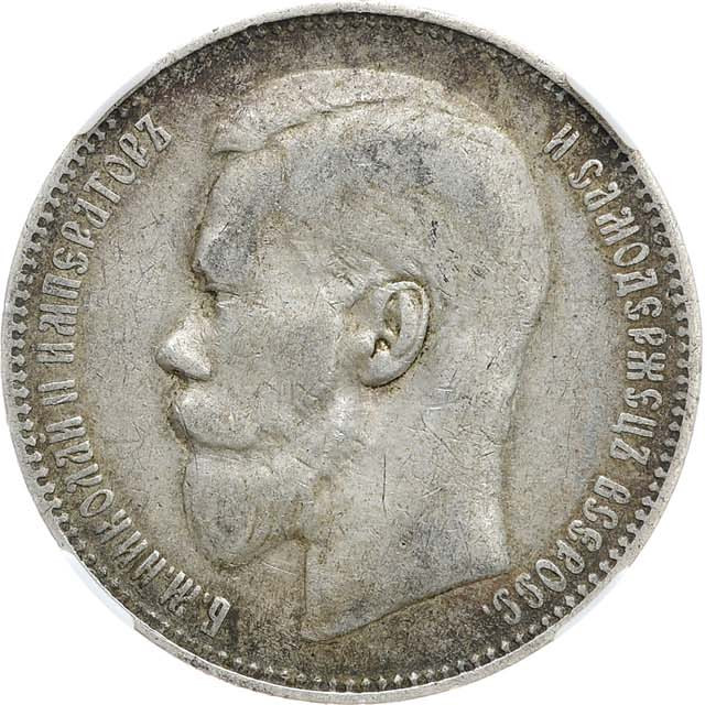 1 рубль 1897 года
