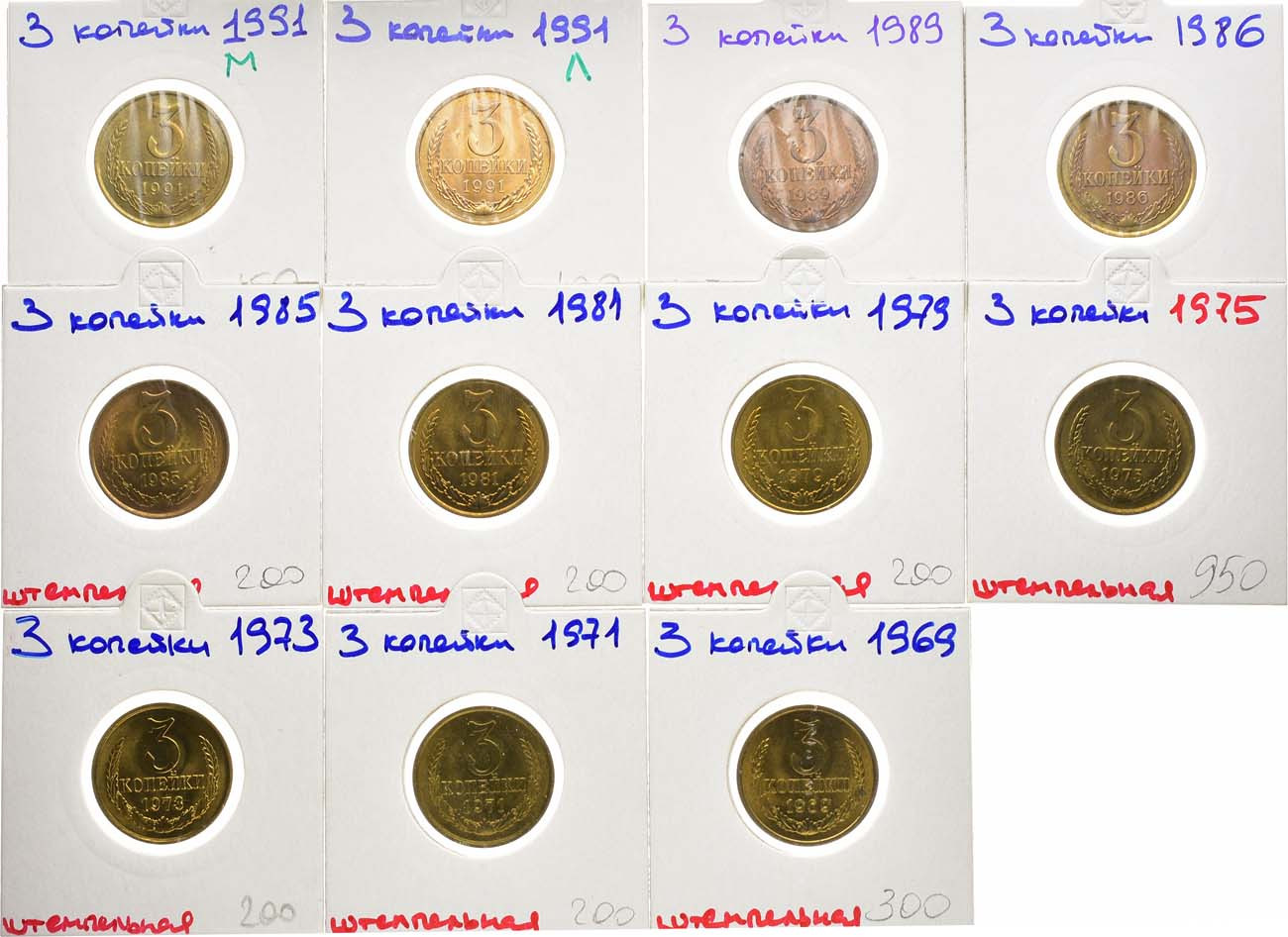 3 копейки 1969 года