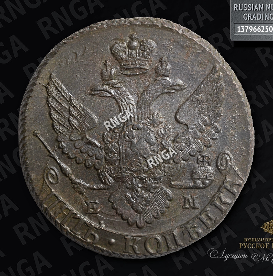 5 копеек 1796 года