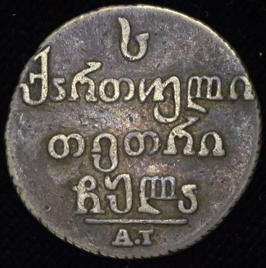 Абаз 1831 года АТ Для Грузии