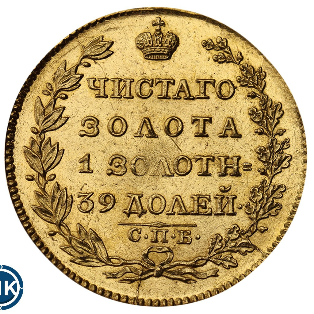 5 рублей 1824 года СПБ ПС