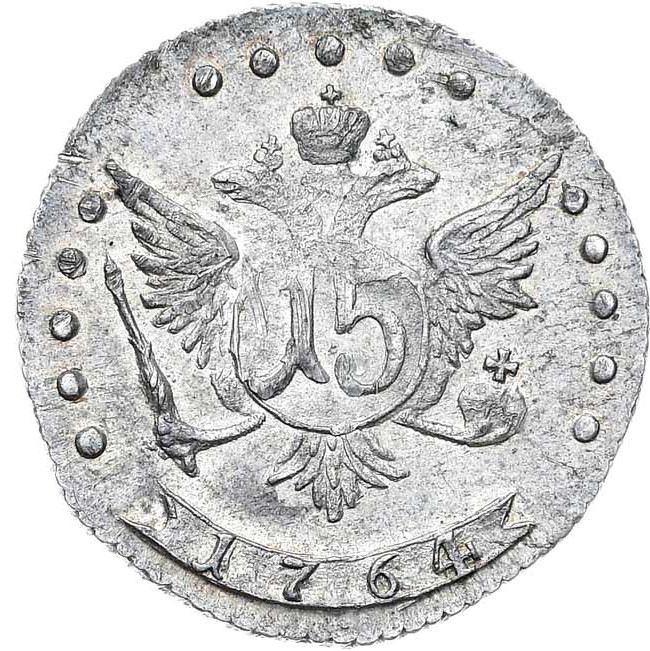 15 копеек 1764 года