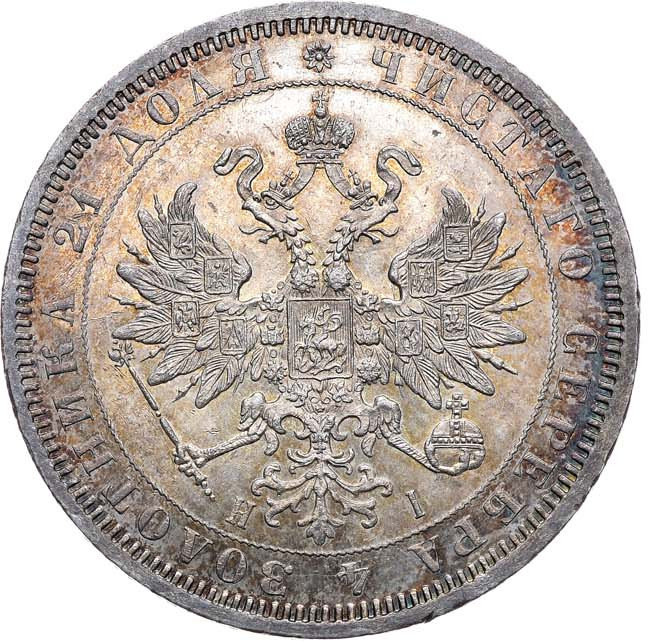1 рубль 1874 года СПБ НI