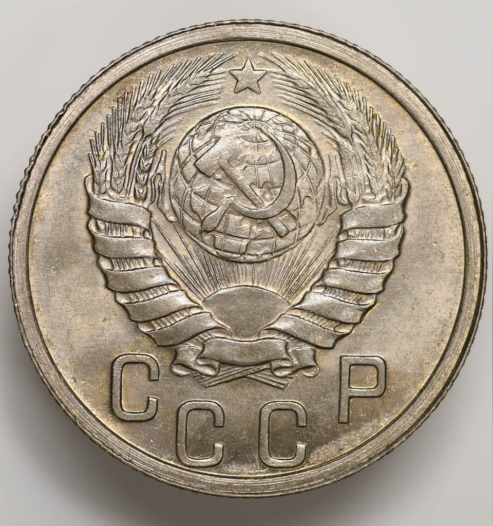 15 копеек 1937 года