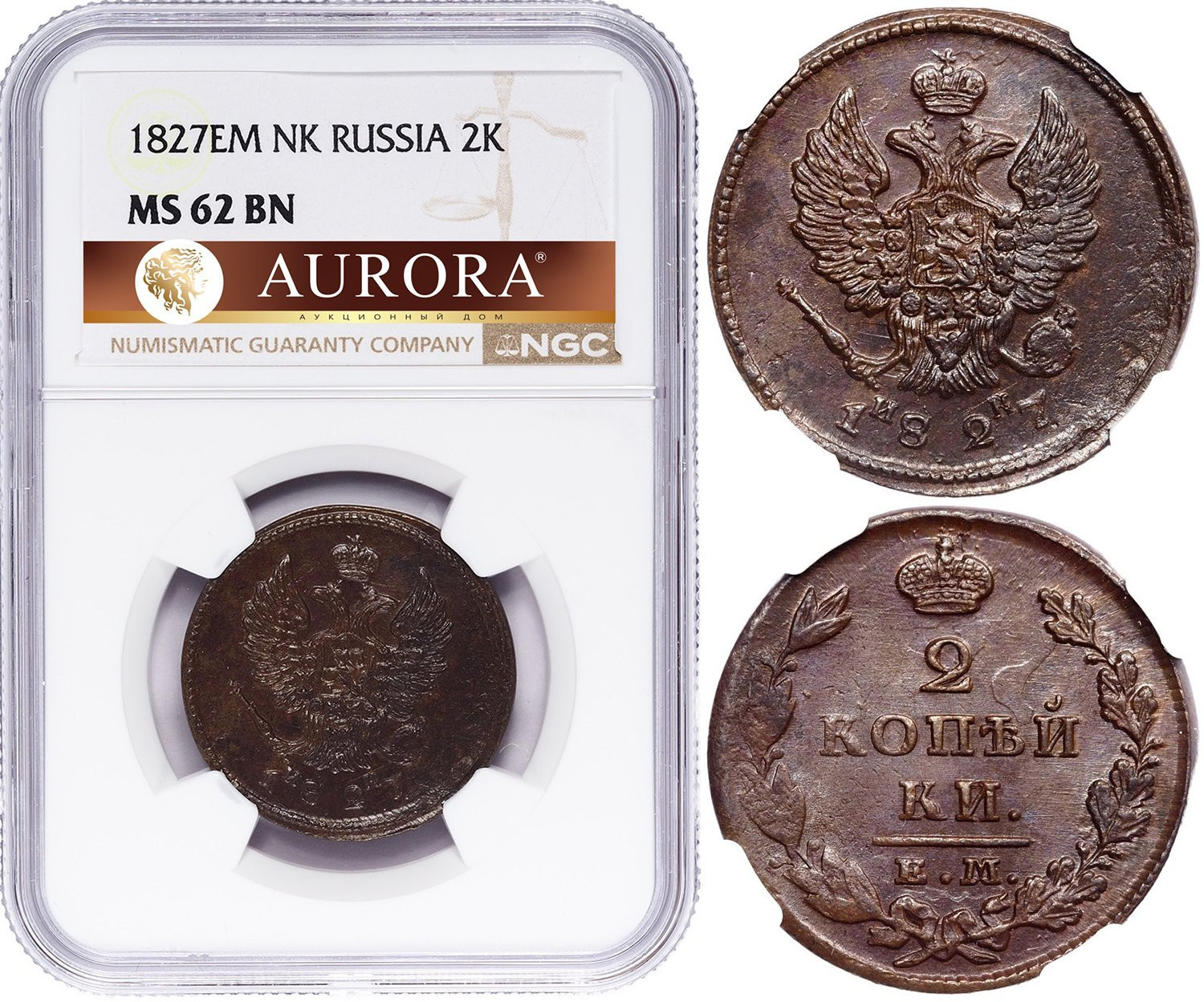 2 копейки 1827 года