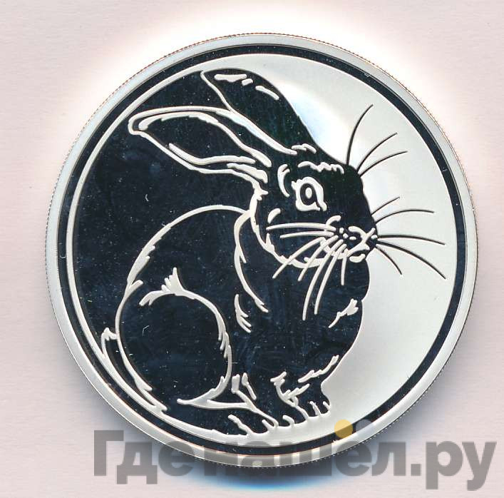 3 рубля 2011 года ММД Лунный календарь - кролик