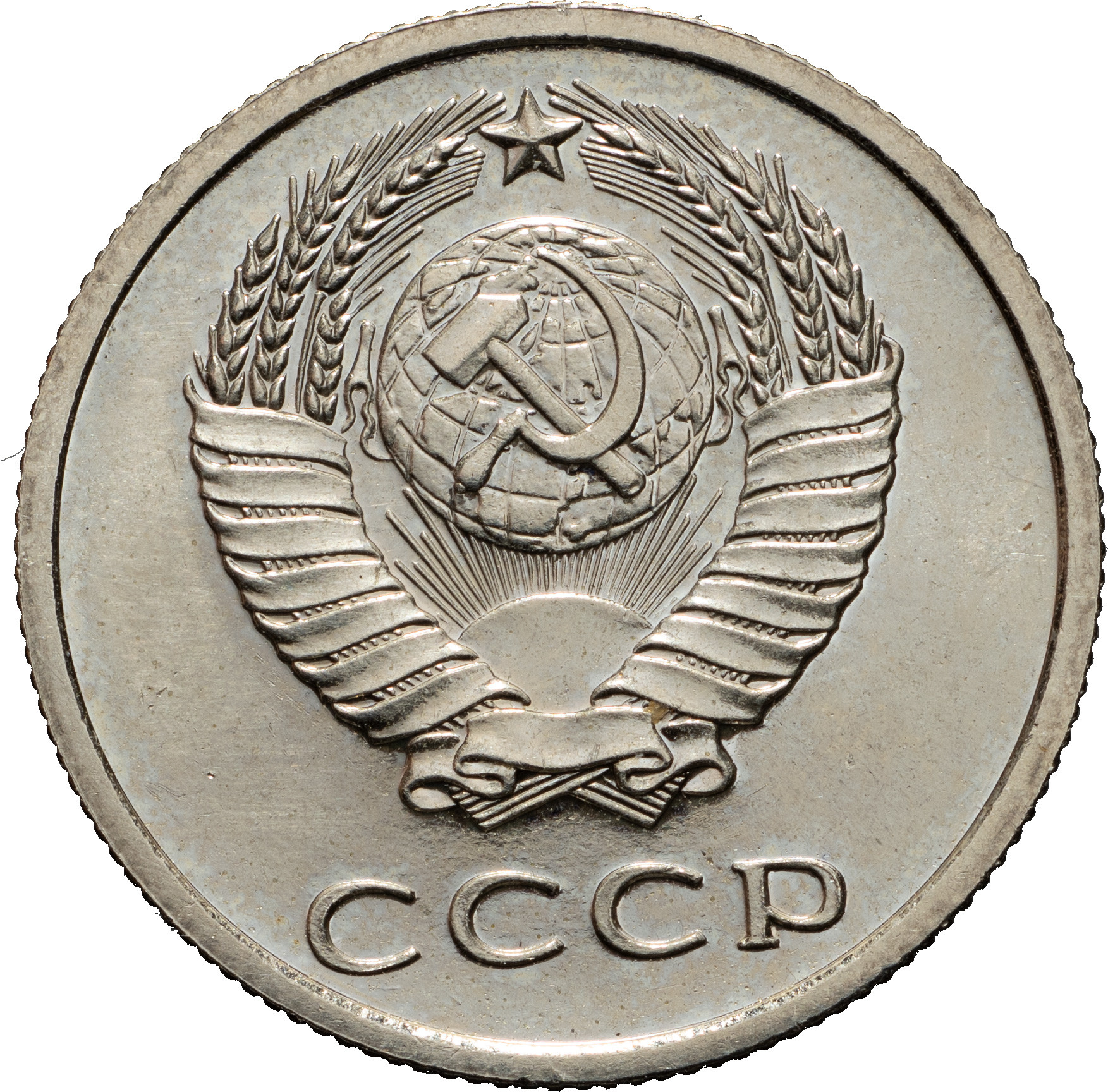 20 копеек 1961 года