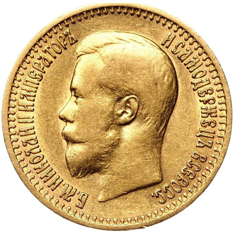 7 рублей 50 копеек 1897 года