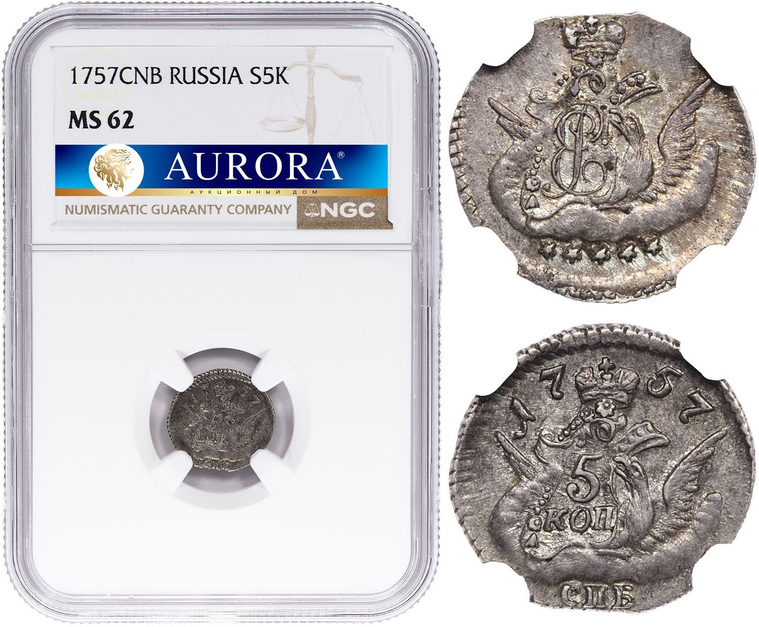 5 копеек 1757 года