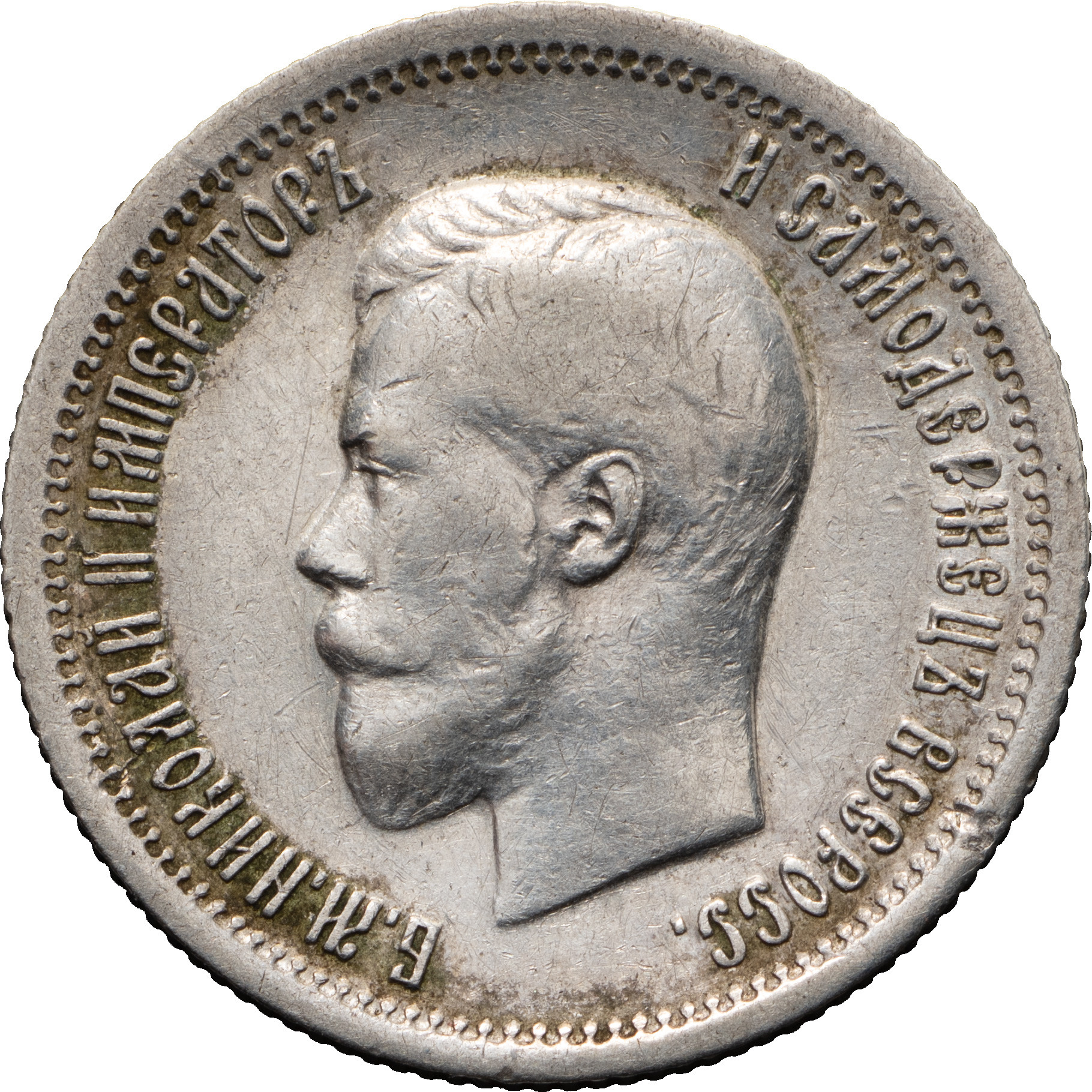 25 копеек 1896 года