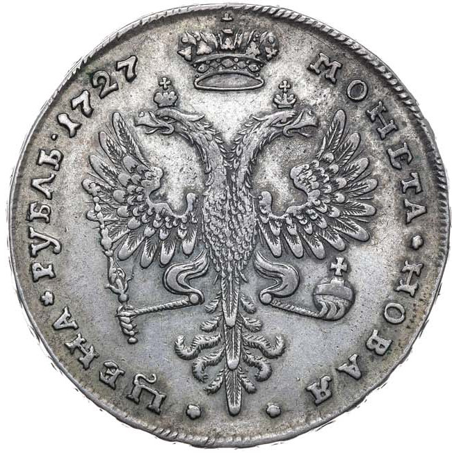 1 рубль 1727 года