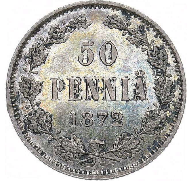 50 пенни 1872 года S Для Финляндии