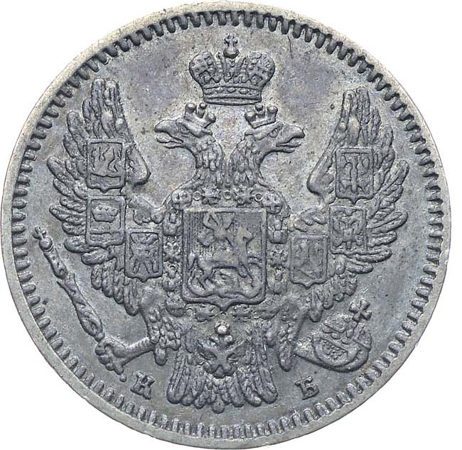 5 копеек 1845 года