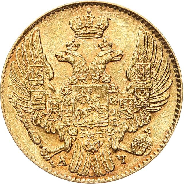 5 рублей 1841 года СПБ АЧ