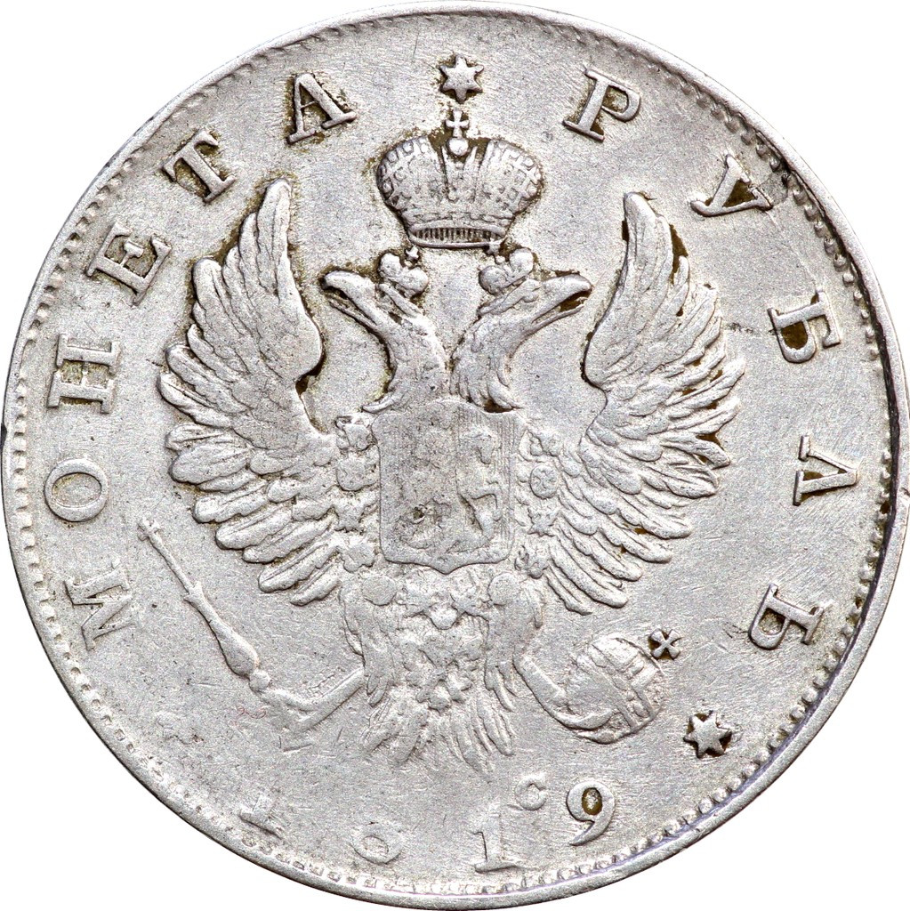 1 рубль 1819 года