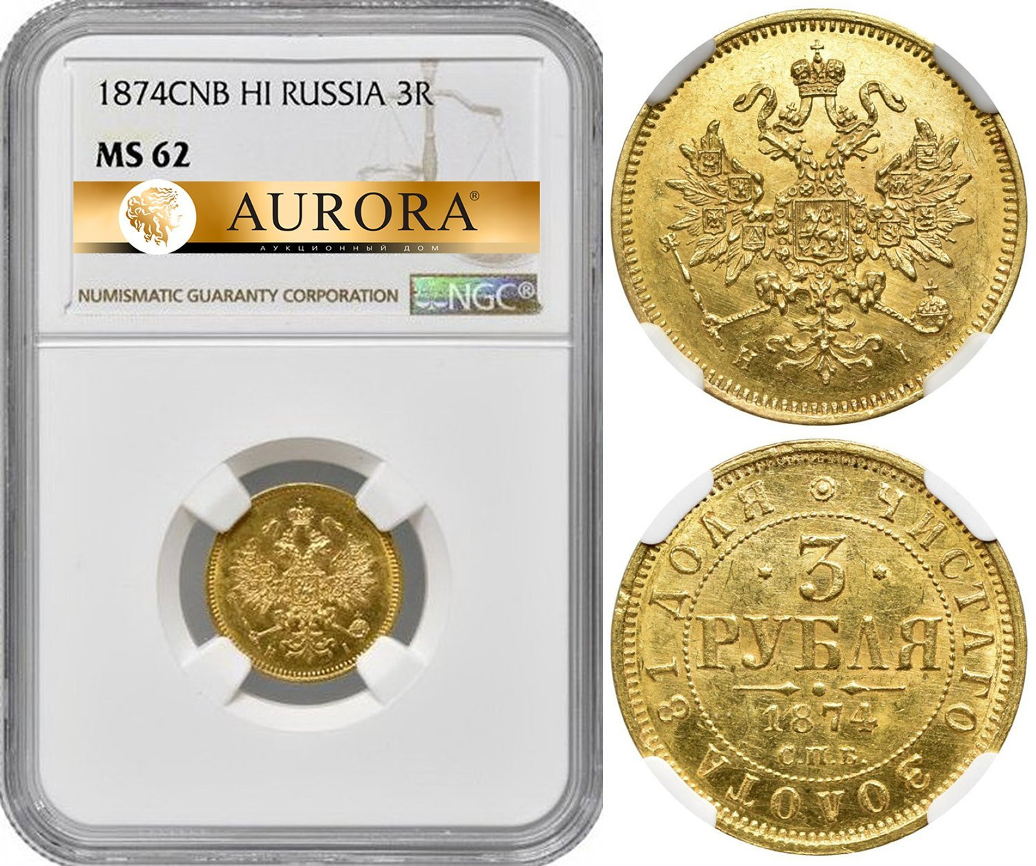 3 рубля 1874 года СПБ НI