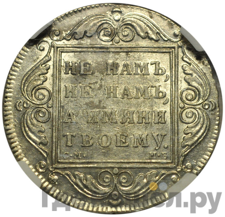 1 рубль 1798 года
