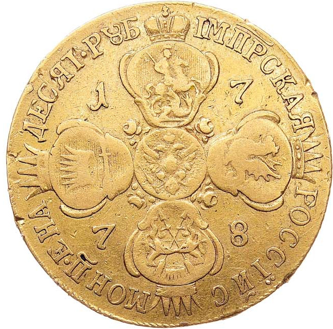 10 рублей 1778 года СПБ