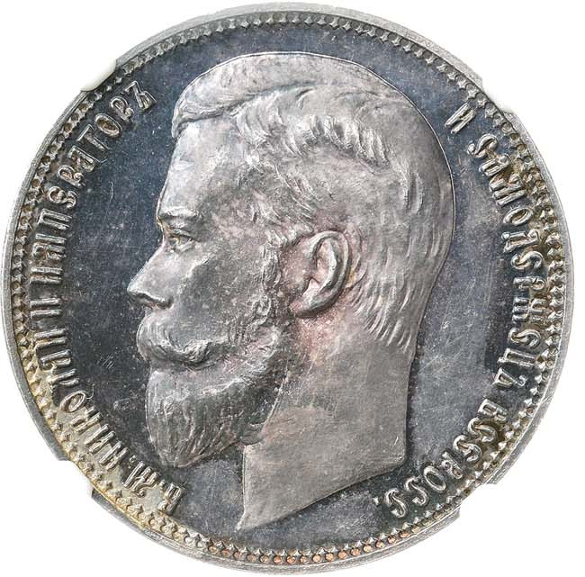 1 рубль 1901 года