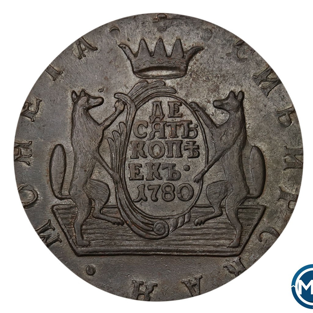 10 копеек 1780 года