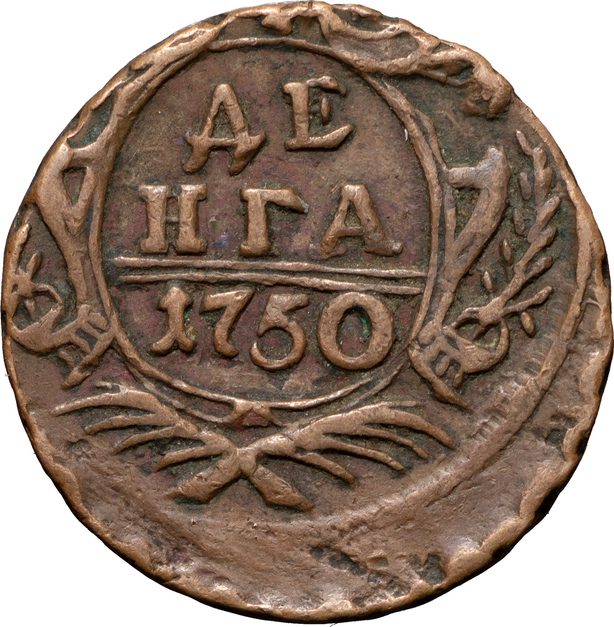 Денга 1750 года