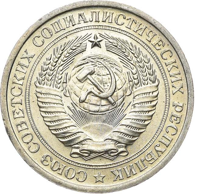 1 рубль 1974 года