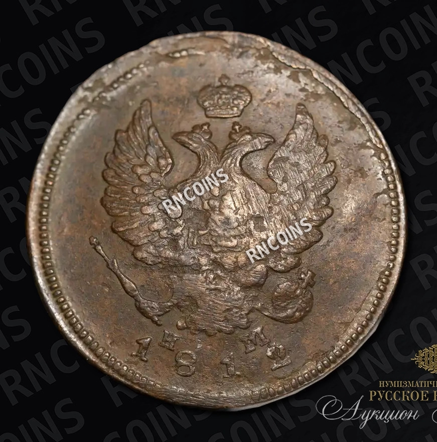 2 копейки 1812 года