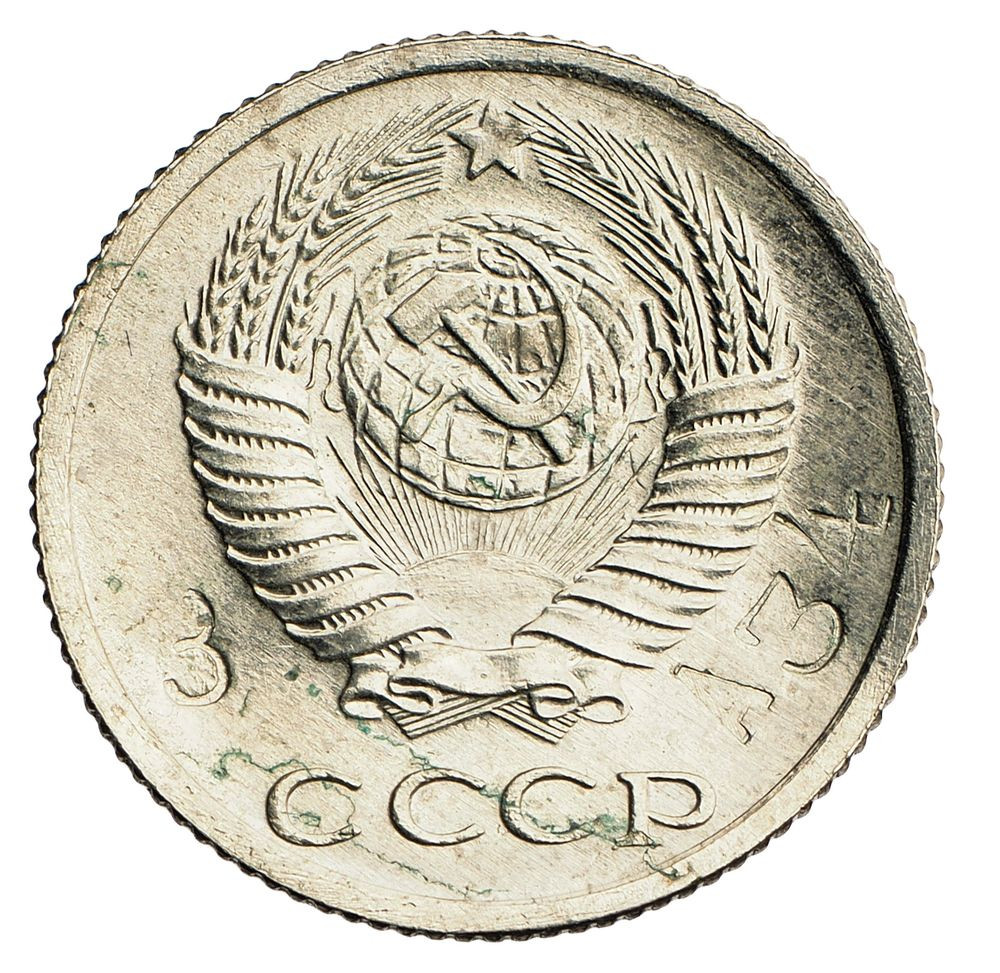 10 копеек 1956 года