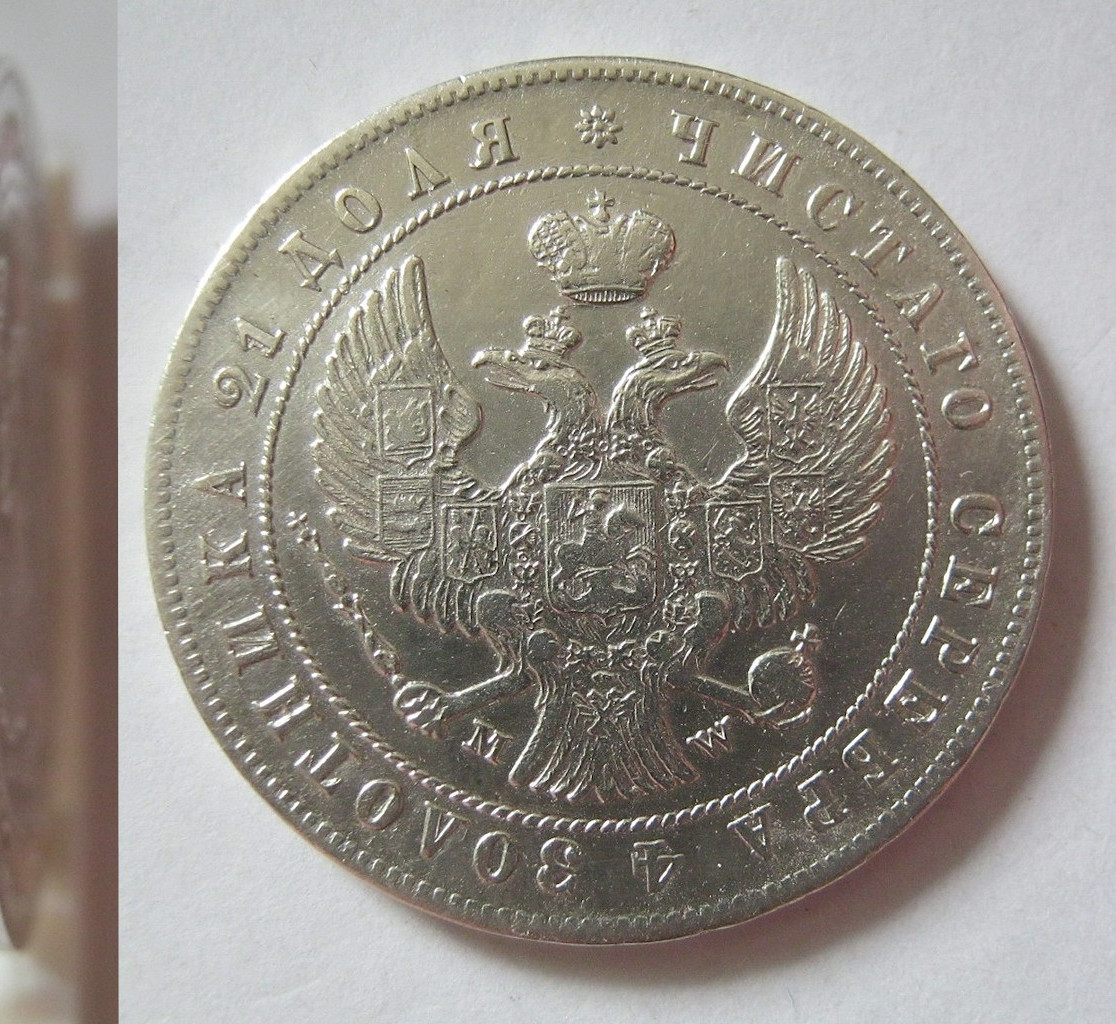 1 рубль 1844 года