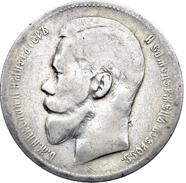 1 рубль 1898 года
