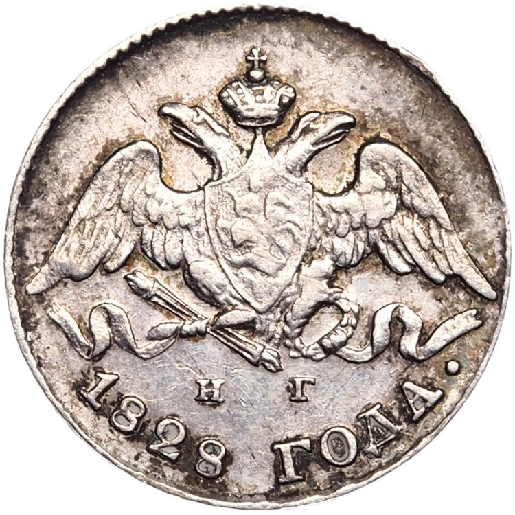 5 копеек 1828 года СПБ НГ
