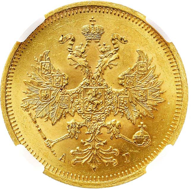 5 рублей 1884 года