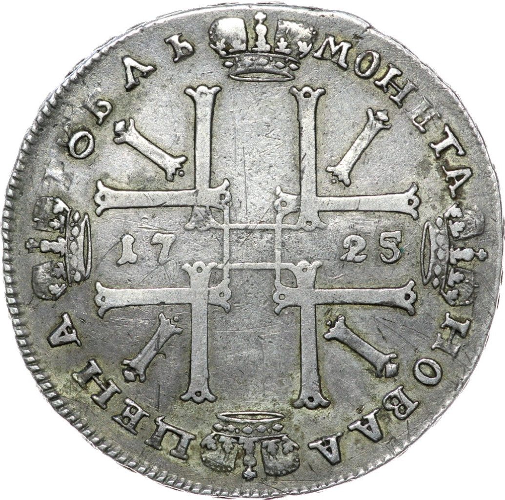 1 рубль 1725 года