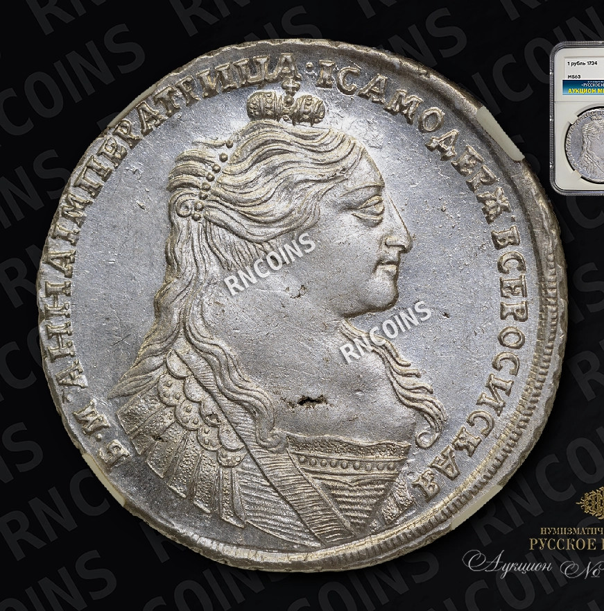 1 рубль 1734 года