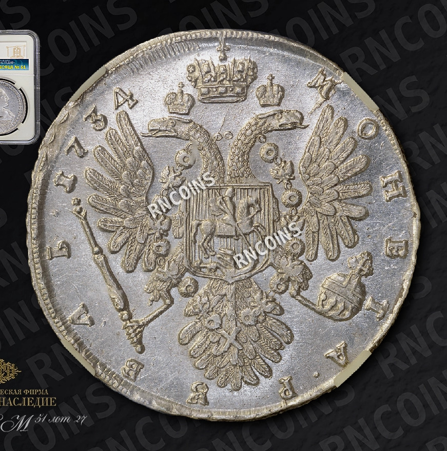 1 рубль 1734 года