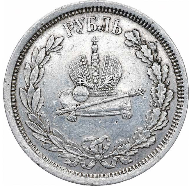 1 рубль 1883 года Александр III Коронован в Москве