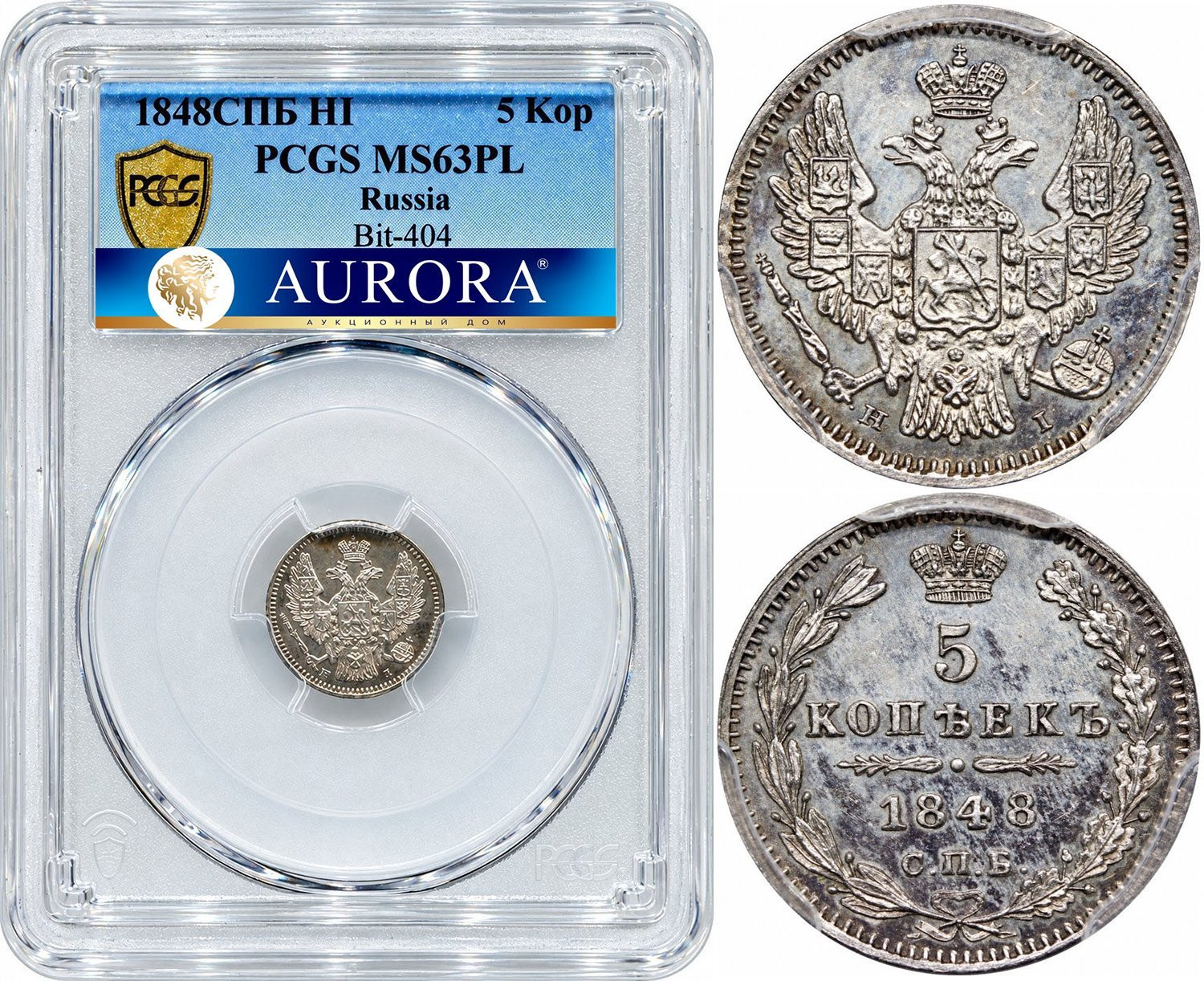 5 копеек 1848 года СПБ НI