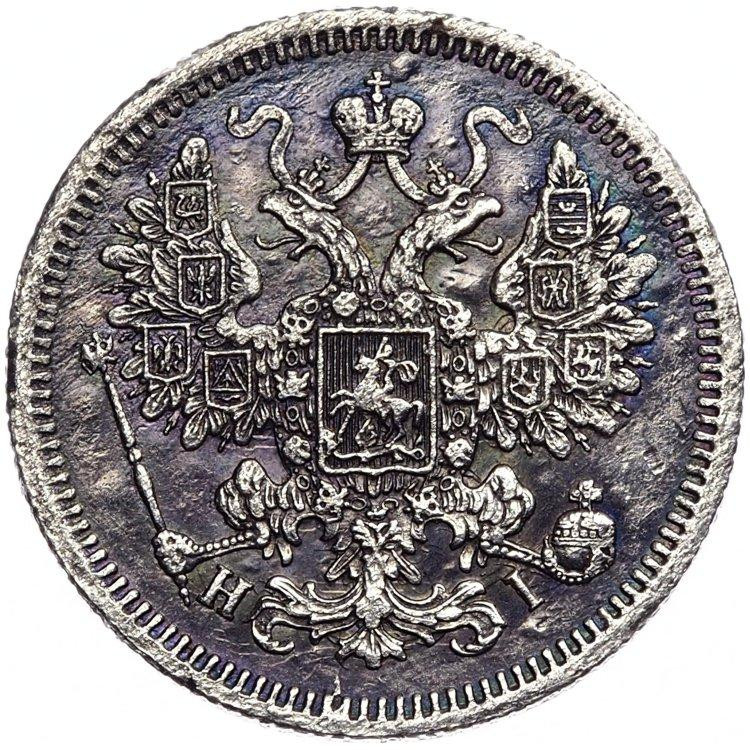 15 копеек 1868 года СПБ НI