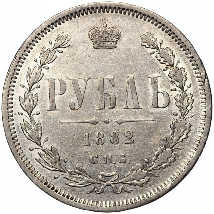 1 рубль 1882 года СПБ НФ